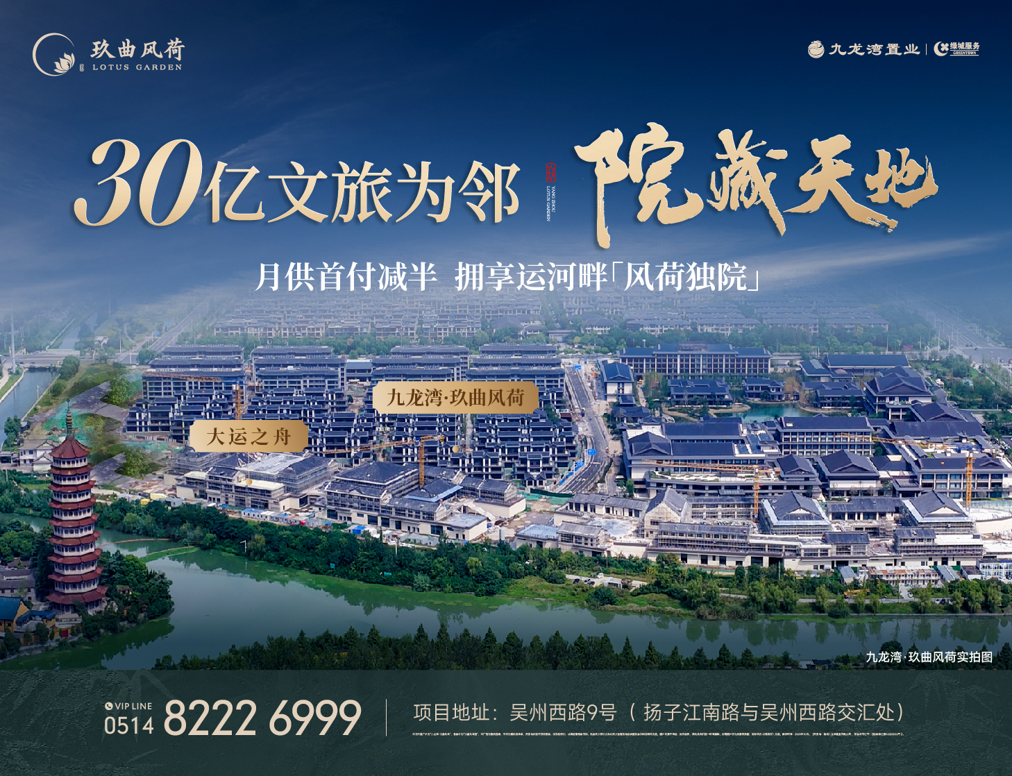 九龙湾玖曲风荷